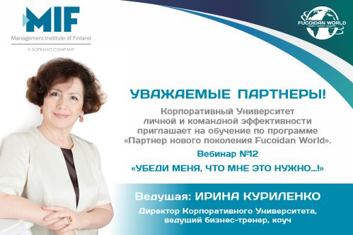 Программа обучения «Партнёр нового поколения Fucoidan World»